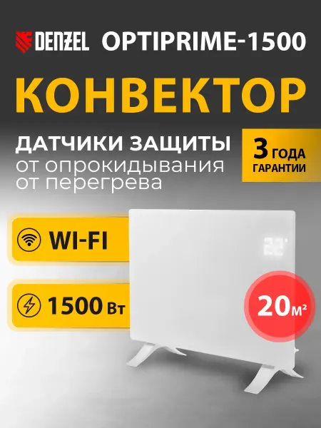 DENZEL Обогреватель для дома конвектор OptiPrime-1500, 98122