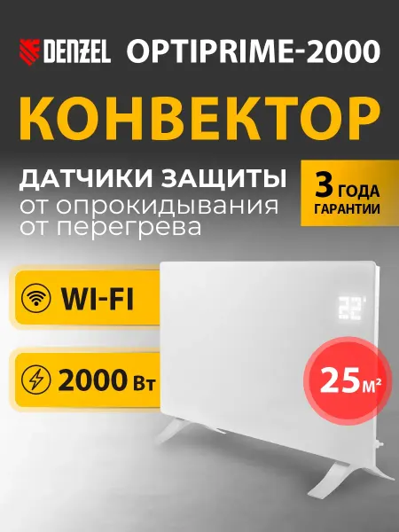 DENZEL Обогреватель для дома конвектор OptiPrime-2000, 98123