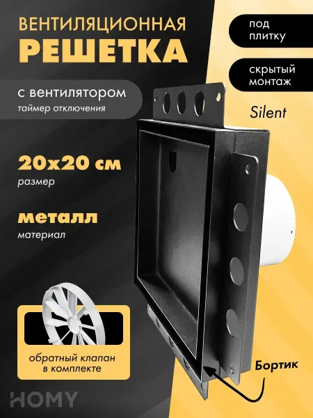 HOMY AIR Решетка с вентилятором, таймер, клапан, маяк APS100BMTZ