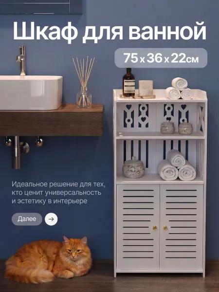Шкаф пенал для ванной Altiro, белый, стеллаж в ванную