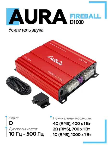 Усилитель автомобильный Aura FIREBALL-D1000 / Моноблок для сабвуфера