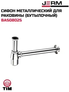 TIM Сифон металлический для раковины BAS0802S