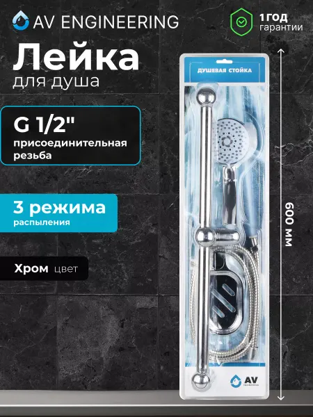 AV engineering Гарнитур душевой с лейкой