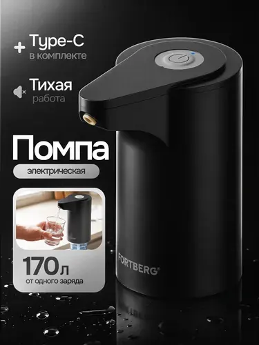 FORTBERG Помпа для воды 19л электрическая YP02, белая
