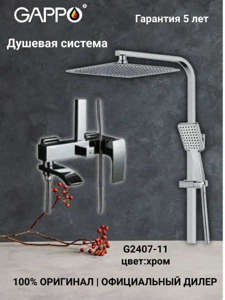 Gappo Душевая система G2407-11, хром