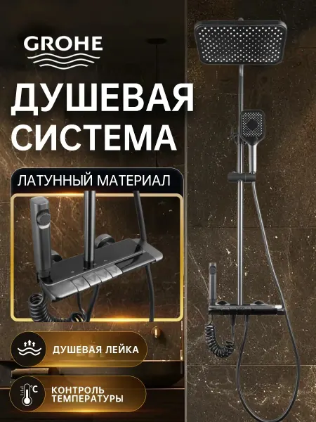 Grohe Душевой комплект серый металлик прозрачный G902