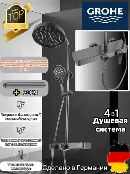 Grohe Новейший трехфункциональный серый душевой набор G930