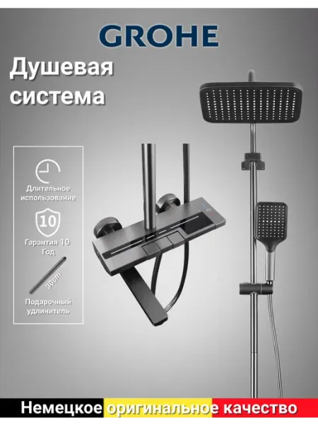 Grohe Душевая система с цифровым дисплеем G944
