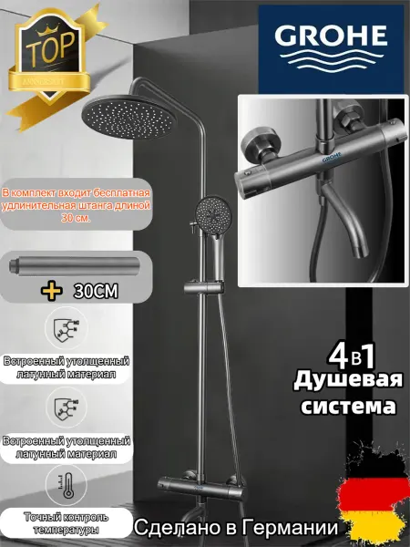 Grohe Термостатический душевой комплект с тремя функциями G946