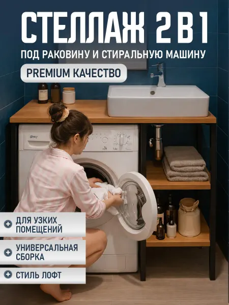 GOOD HOME Тумба под раковину ЛОФТ в ванную под стиральную машину
