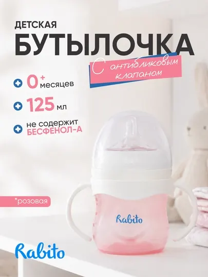 Детская бутылочка для кормления с ручками, с антиколиковым клапаном