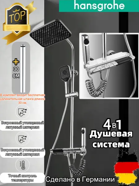 Hansgrohe Цифровой дисплей четыре функции Душевой набор H901