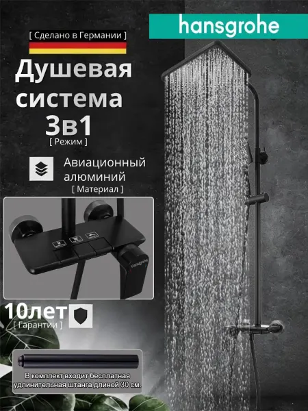 Hansgrohe Последняя модель Душевой набор с тропическим душем H912