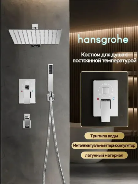 Hansgrohe Встраиваемая душевая система хром,тропический с H915
