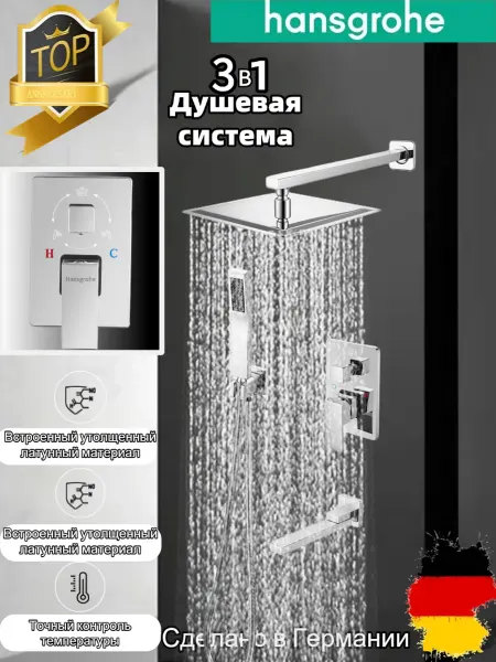Hansgrohe серебро скрытый душевой набор с тремя функциями H915