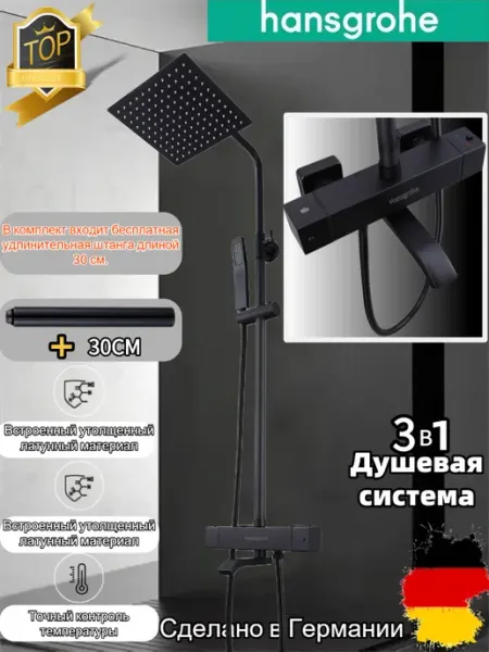 Hansgrohe Последняя модель Душевой набор с тропическим душем H921