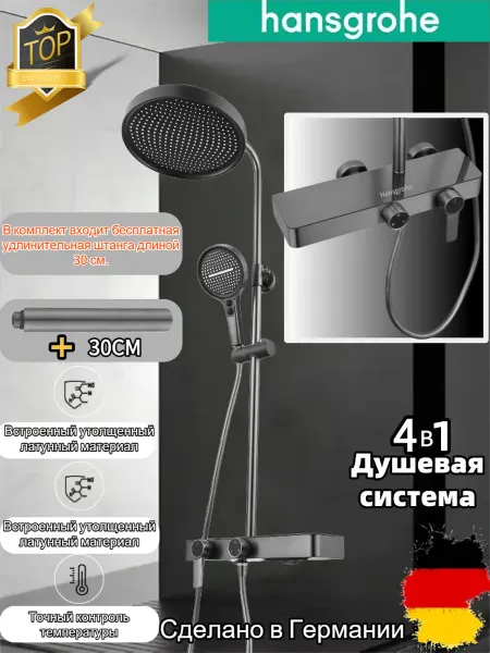 Hansgrohe Новейший трехфункциональный серый душевой набор H930