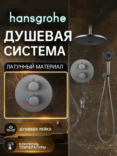 Hansgrohe Душевой комплект серый H940