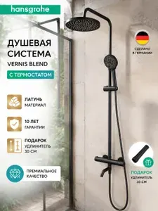 Hansgrohe Душевой набор Душевая система с тропическим душем H945
