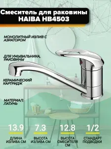 Haiba Смеситель для раковины HB4503, хром