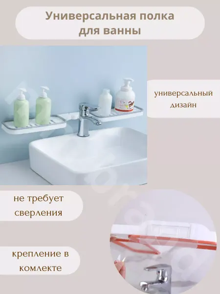 Home sweet Полка для ванной без сверления навесная универсальная
