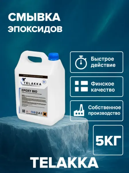 Телакка House Удалитель эпоксидной затирки и следов от скотча
