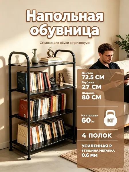 Напольный органайзер обуви антикоррозийный для дачи