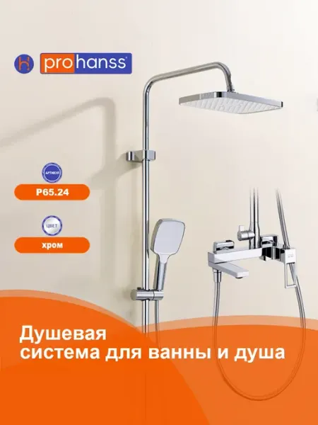 Prohanss Душевая система с тропическим душем графит