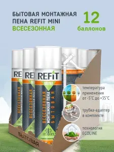REFIT Пена монтажная мини бытовая всесезонная, 1 шт
