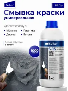 Selkor Смывка краски S15 1 кг