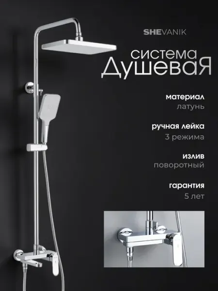 Shevanik Душевая система с тропическим душем, золотая