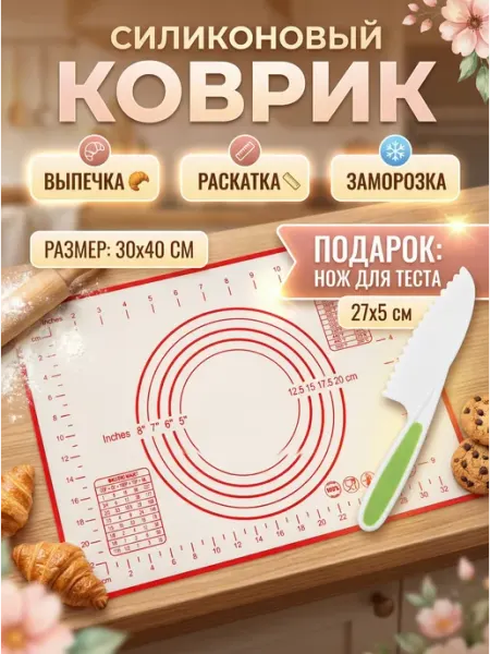 Сдоба Силиконовый коврик для выпечки 30х40 см с ножом