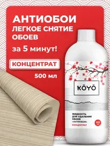 "Антиобои" жидкость для снятия старых обоев со стен, 500 мл