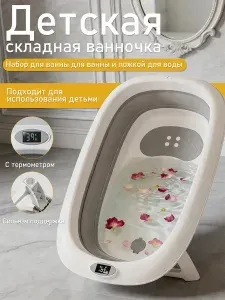 Безопасная Складная Ванночка Для Детского Купания