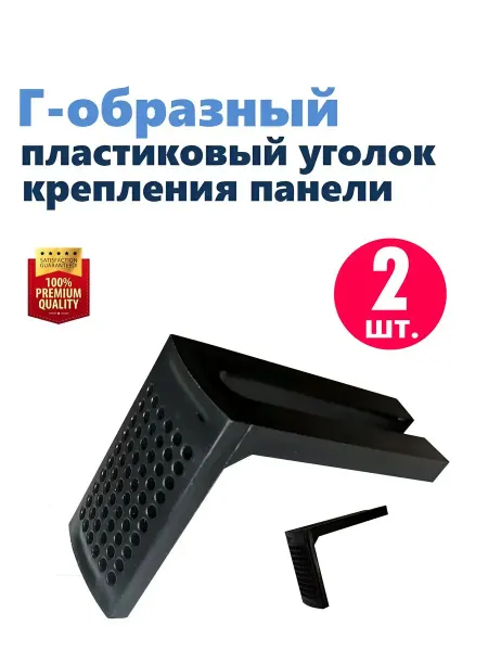 Отсутствует бренд Крепление панели экрана поддона ванны-джакузи, 2 шт