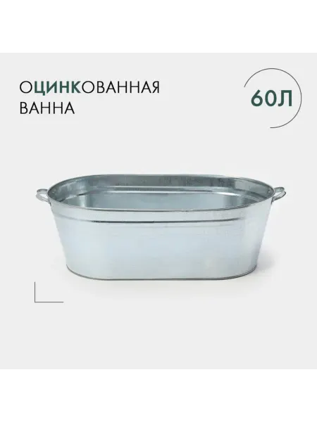 Сималенд Оцинкованная хозяйственная ванна, ГОСТ