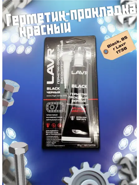 LAVR Герметик-прокладка черный высокотемпературный Black