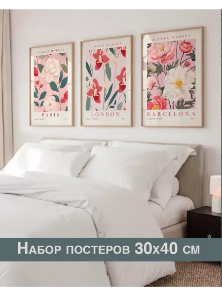 Lullu Rooms постеры 30х40 см набор из 3х шт без рамок flower Market