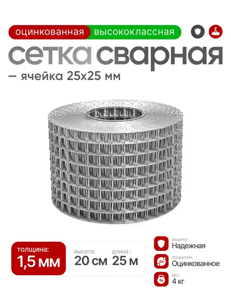 Автор - Сетка строительная Сетка сварная оцинкованная 25х25, проволока 1,5мм (0,20х25м)