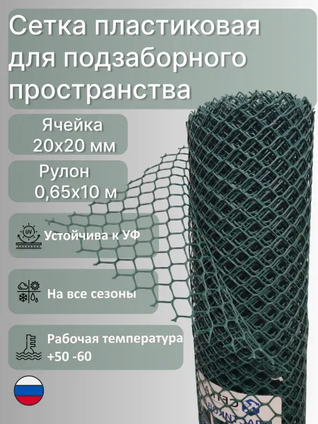 Сетка ПК Сетка пластиковая от кошек и собак яч.20х20м 0,65х20м