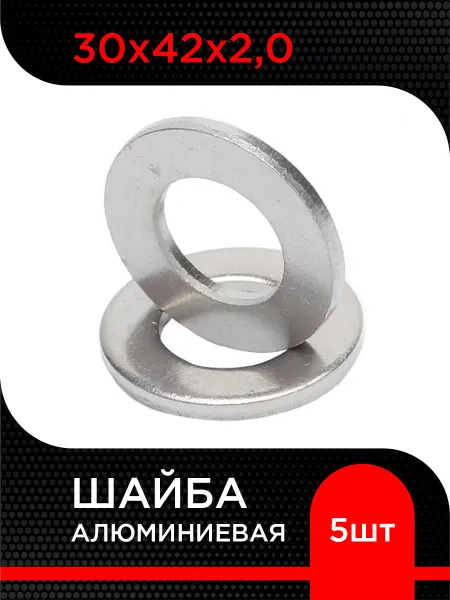 Супермаркет уплотнений Шайба алюминиевая 30х42х2,0 (10 шт)