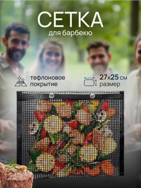 Решетка мешок для гриля мангала антипригарный