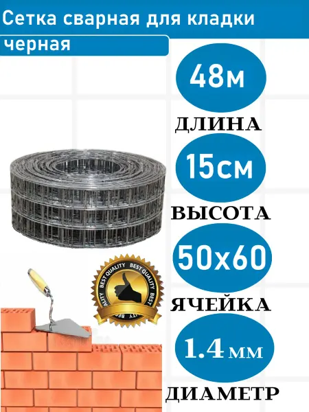 Setka Servis сетка сварная 50х60мм. д.1.4мм.(дл.48м) выс. 15см