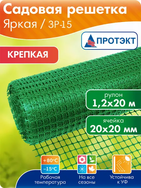 ПРОТЭКТ Сетка садовая пластиковая для ограждения 1,2*20 м, зеленый