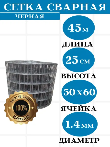 Setka Servis сетка сварная 50х60мм. д.1.4мм.(дл.45м) выс. 25см