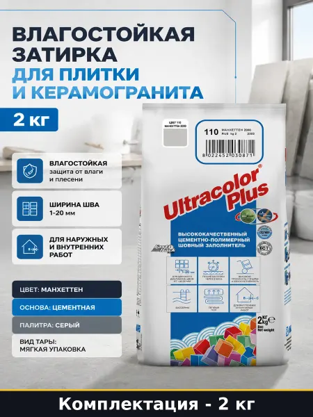 Затирка ULTRACOLOR PLUS манхеттен цементная серая шов 1-20мм