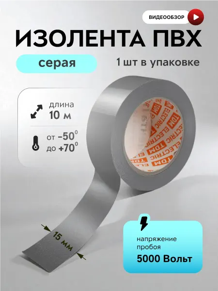 TDM Electric Изолента для проводов ПВХ 10 метров 1шт