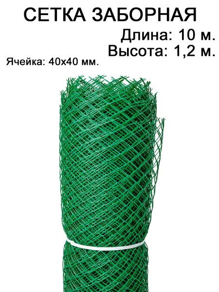 Фулерен Сетка для забора садовая пластиковая 10 м
