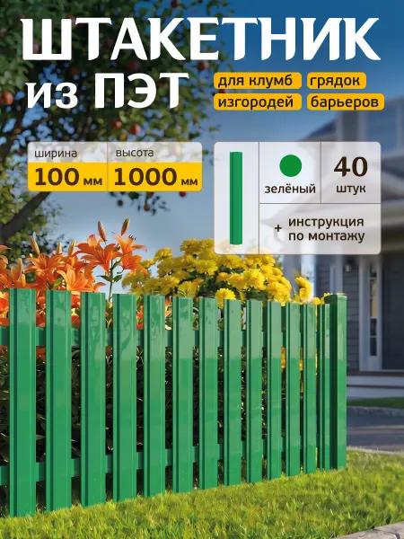 Мир Маркет Штакетник пэт пластиковый для забора 100 см 80 шт