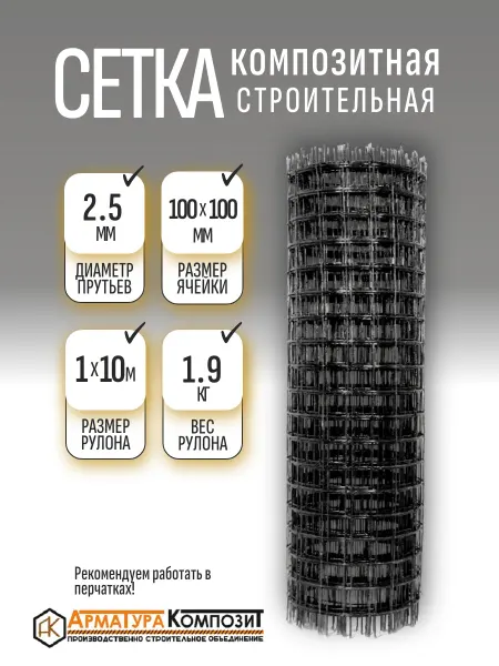 Арматура Композит Сетка стеклопластиковая 2,5 мм ячейка 100х100 мм 1х10м